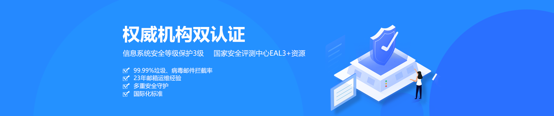 蓝田网易企业邮箱