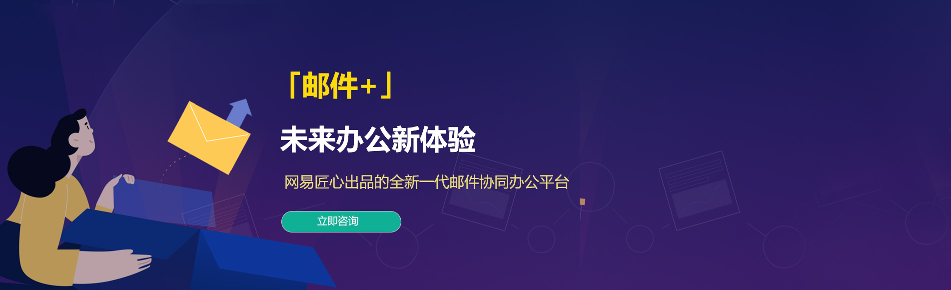 蓝田网易企业邮箱