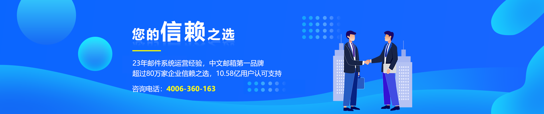 蓝田网易企业邮箱