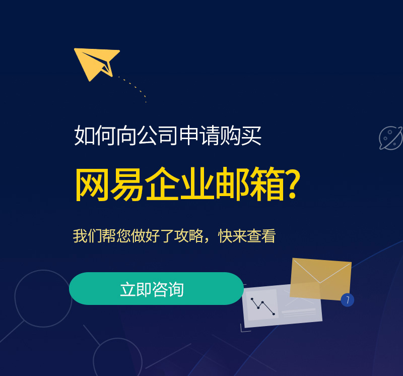 蓝田网易企业邮箱