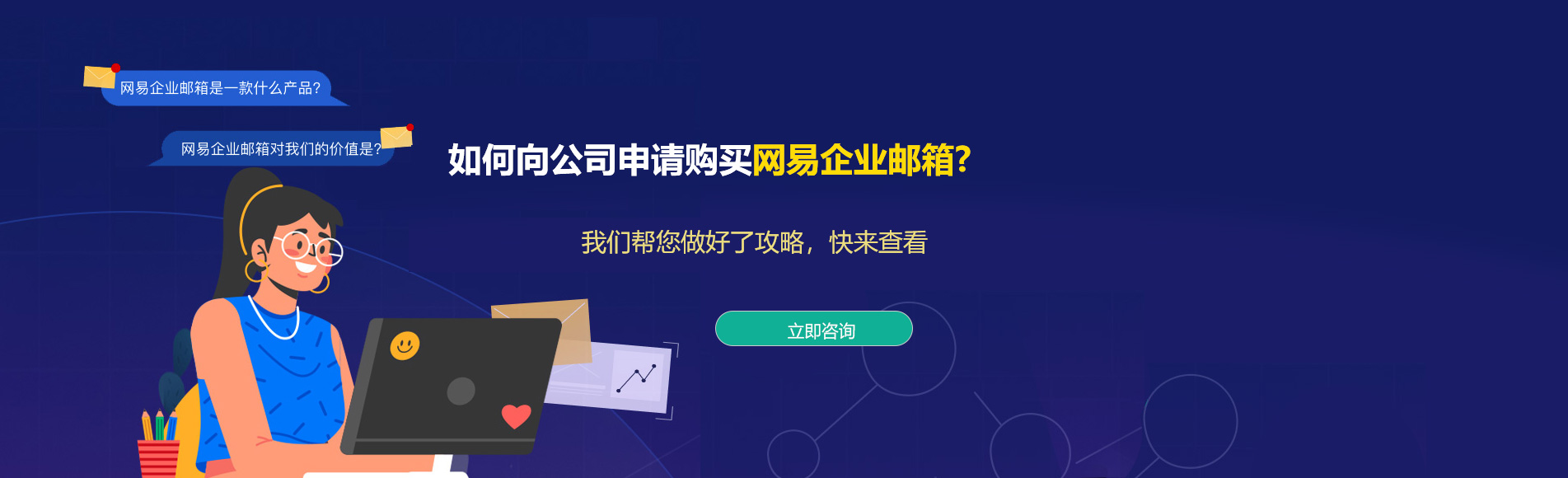 蓝田网易企业邮箱