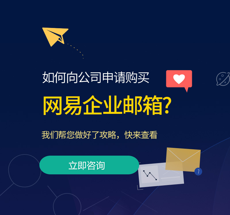 蓝田网易企业邮箱